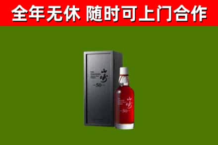 鄯善县烟酒回收50年山崎洋酒.jpg